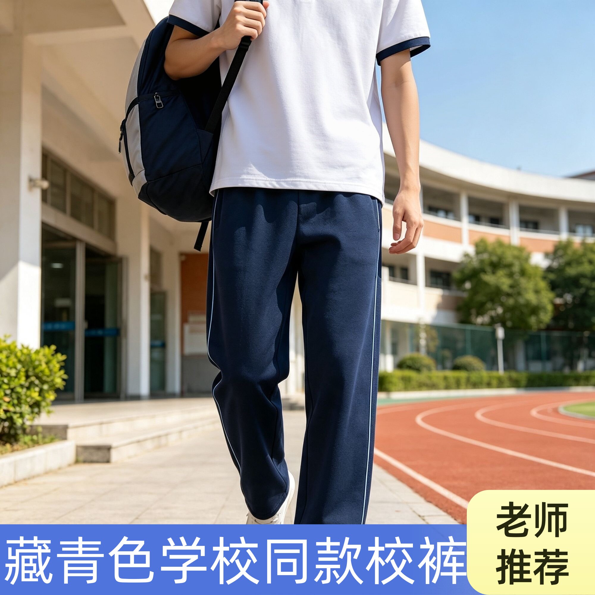 校服裤子藏青色春秋款一二条杠初高中小学生男女童中大童运动长裤
