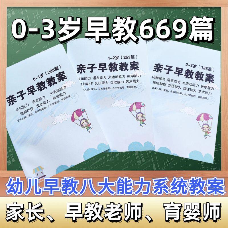 0-3岁家庭早教课程教案入户早教育婴师保育员育儿嫂教材早教亲子