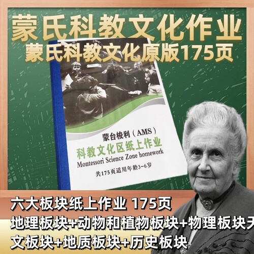 蒙氏科教文化区作业纸