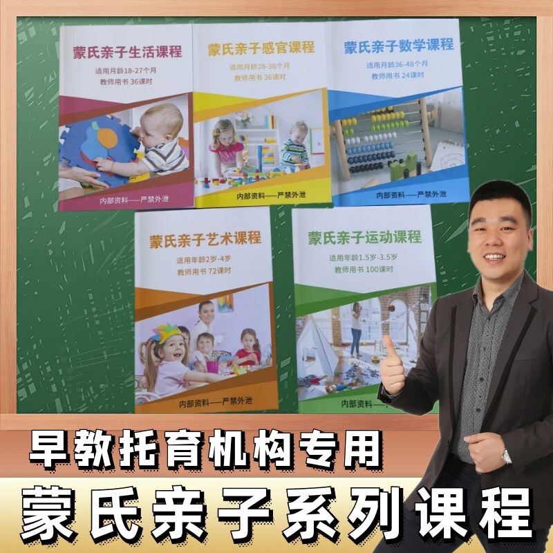 蒙氏早教课程教案蒙台梭利