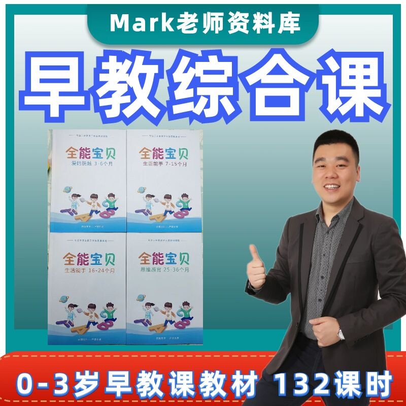 早教亲子课程教案托育教材婴儿抚触蒙氏日常感官教材亲子园资料
