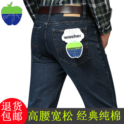 高腰牛仔裤男士正品直筒宽松秋冬厚款中老年爸爸装中年纯棉