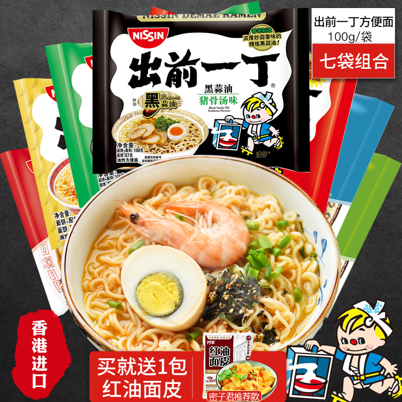 香港进口出前一丁方便面100g*7袋装 7口味速食泡面拉面食品包邮