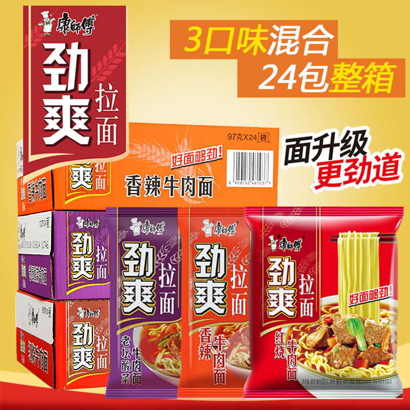 24包混裝 整箱康師傅 勁爽拉面2328g 方便面酸辣牛肉香辣紅燒泡面