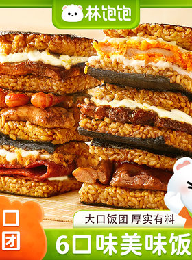 林饱饱糯米海苔饭团加热即食