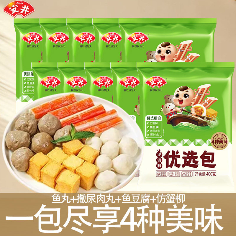 安井火锅优选包400g鱼丸撒尿肉丸鱼豆腐麻辣烫关东火锅食材半成品