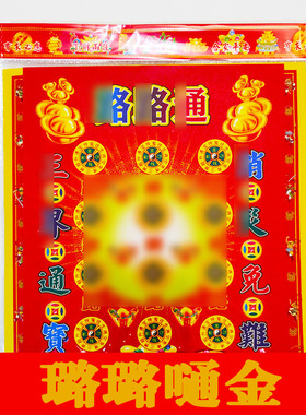 璐璐嗵金拜包 初一十五金拜包 10包 春节发顺丰