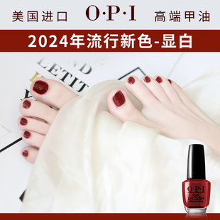 免烤持久快干女脚趾美甲店专用 OPI红色脚指甲油显白2024夏天新款