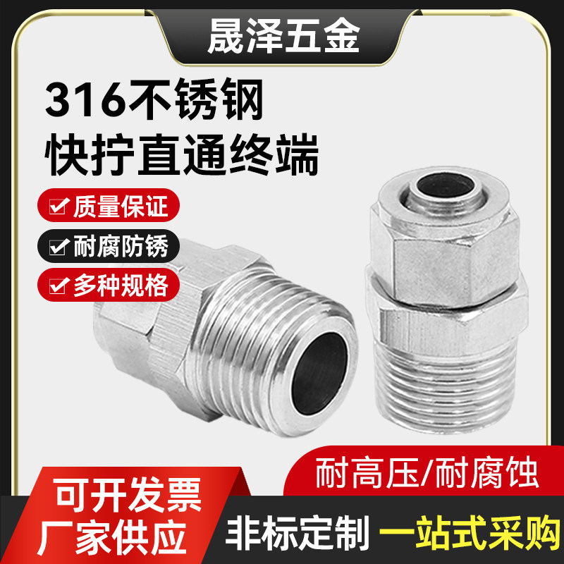 316不锈钢卡套快拧接头高压直通终端锁母式软塑料尼龙PE管接头
