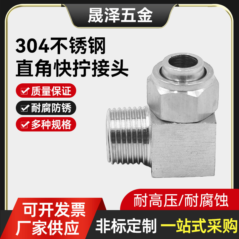 304不锈钢快拧弯通90度直角弯头终端PU软气管 四氟塑料管锁母接头