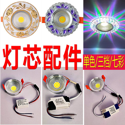欧式射灯筒灯led灯芯配件