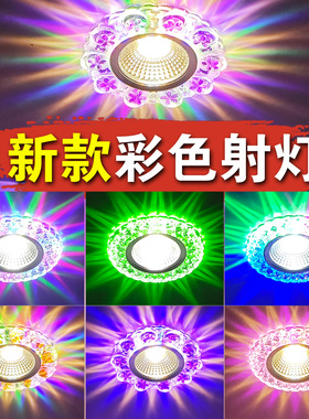 过道灯走廊 水晶射灯家用嵌入式led天花灯网红超薄彩色孔灯玄关灯