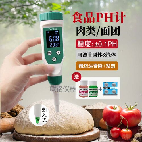 老面测碱笔水果肉类膏体米浆PH计