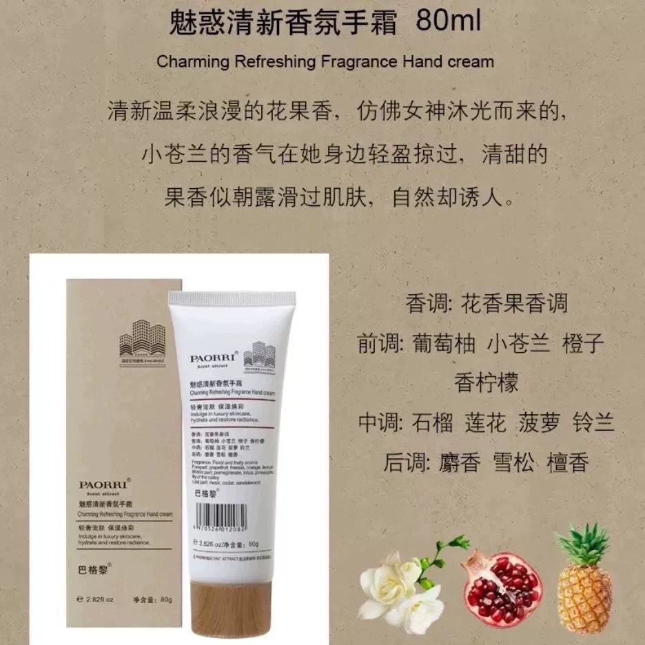 巴格黎雪松清香香氛手霜 保湿滋润补水 馥奇香调柠檬茶香型护手霜