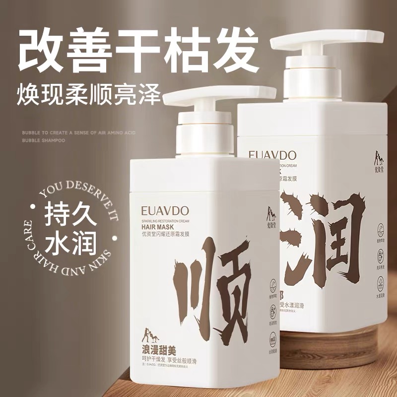 优资堂 （EUAVDO）还原霜发膜 润养顺滑丝滑柔顺秀发护理发膜