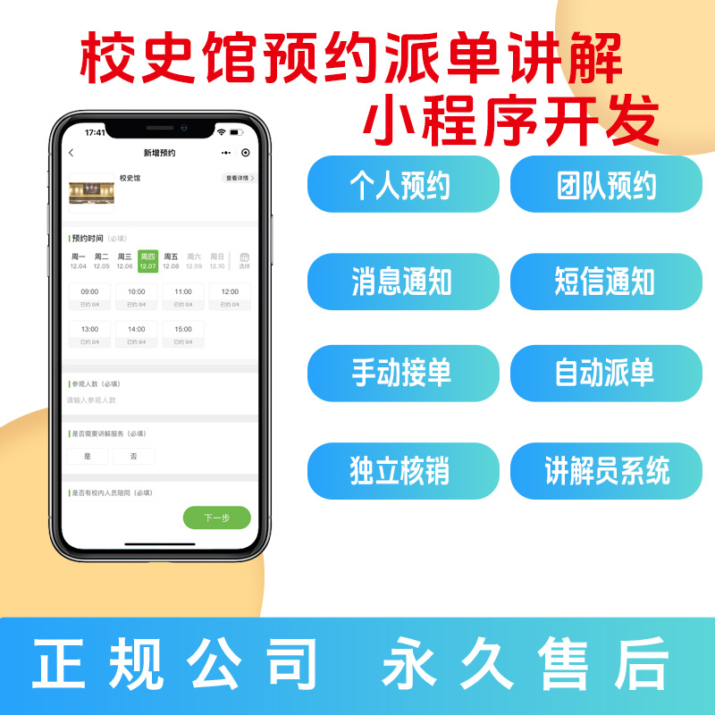 校史馆预约系统h5小程序设计开发制作高学校讲解员派单接单消息