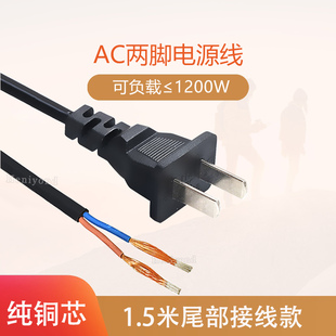 国标两脚电源线两孔单头连接线插头两项接2三脚二孔接头带线1200W