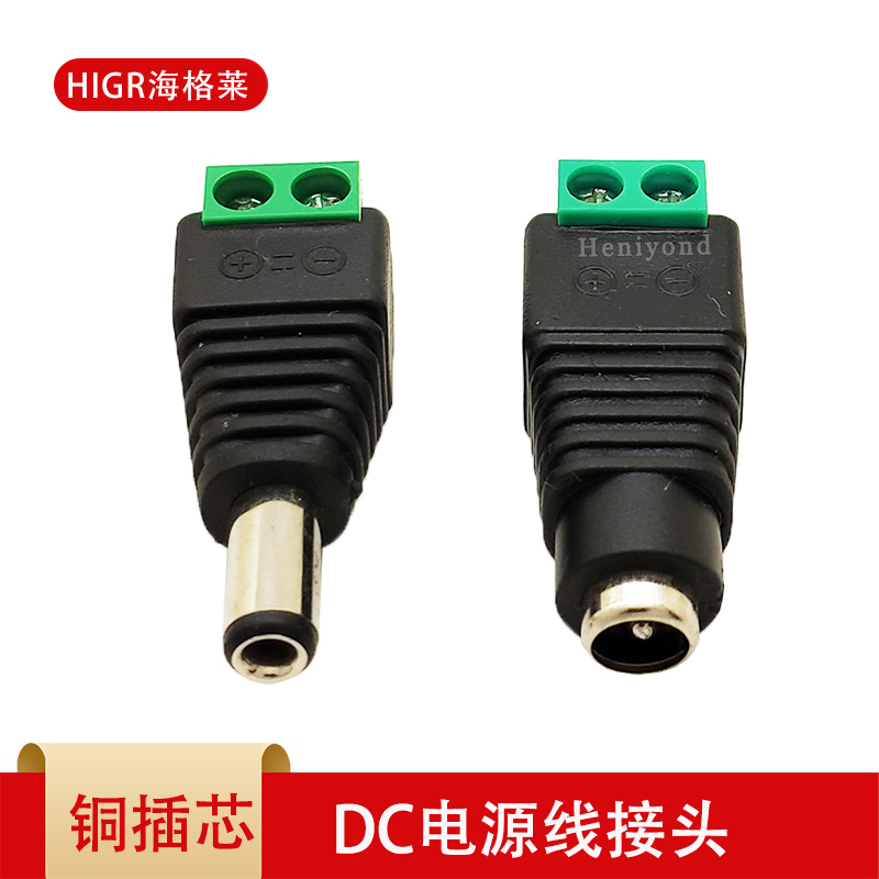 公母DC插头5.5-2.5mm免焊19V-24V直流接口接头电源接线器插座端子