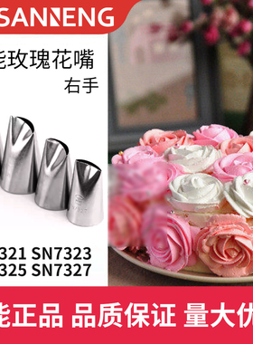 三能右手玫瑰花瓣裱花嘴全套大中小号SN7321SN7323 SN7325 SN7327