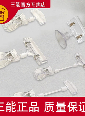 三能PC塑料标价夹 标价架 标签夹SN85206夹子 标价签 标价器10个