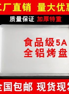 商用烤盘烤箱用长方形60*40铝托盘披萨烘焙烤盘面包蛋糕纯铝烤盘