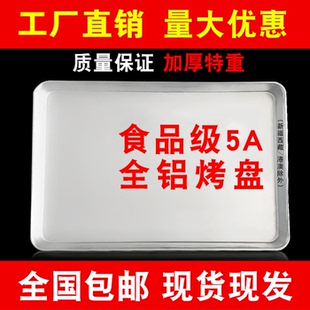 商用烤盘烤箱用长方形60*40铝托盘披萨烘焙烤盘面包蛋糕纯铝烤盘