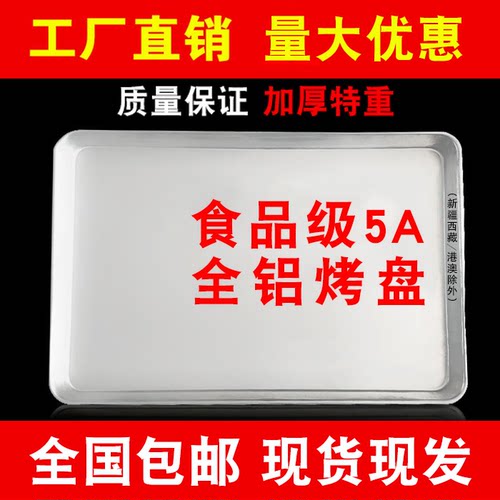 面包铝制60*40烤箱铝盘烤盘工具