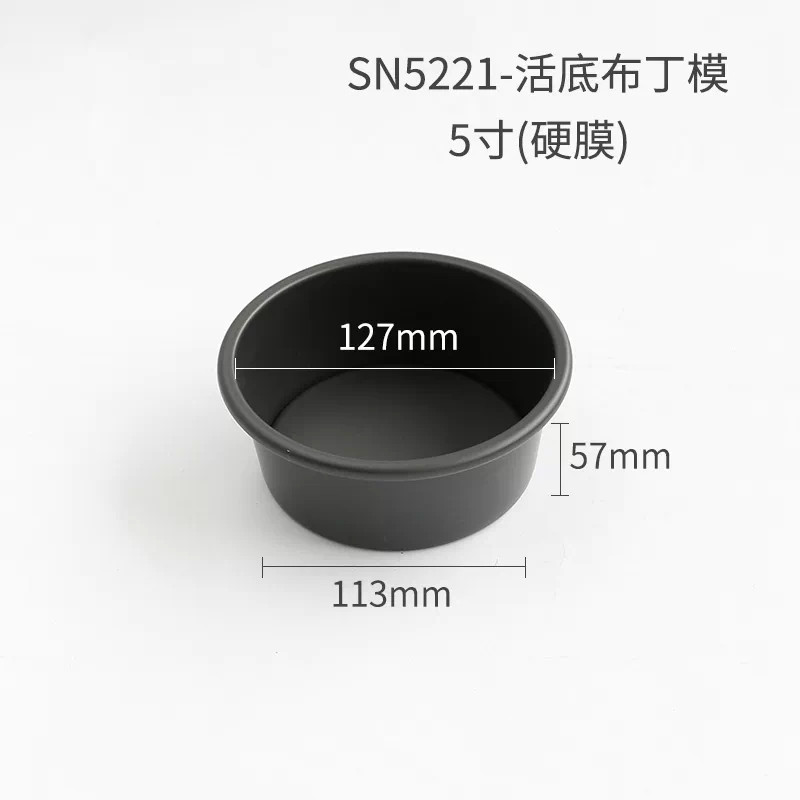 三能烘焙器具5寸活底布丁蛋糕戚风模具SN5221圆形加厚硬模蛋糕模