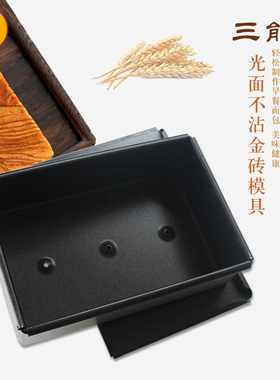 三能金砖吐司模具烘焙模SN2092不沾土司盒2095防粘面包模具320g