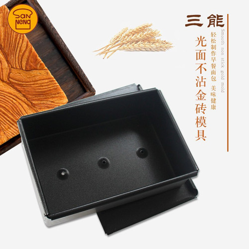 三能金砖吐司模具烘焙sn2092不沾