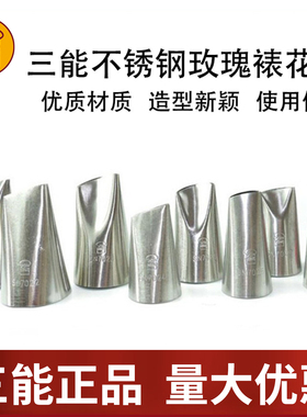 三能玫瑰花嘴大号SN7028烘焙裱花嘴常用SN7022SN7023SN7029SN7030
