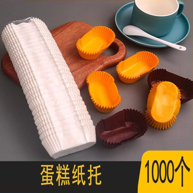 椭圆形烘焙蛋糕纸托36连蛋糕模具拔丝蛋糕纸托船形防油纸杯底托