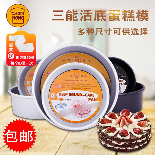 三能圆形铝合金阳极蛋糕模具