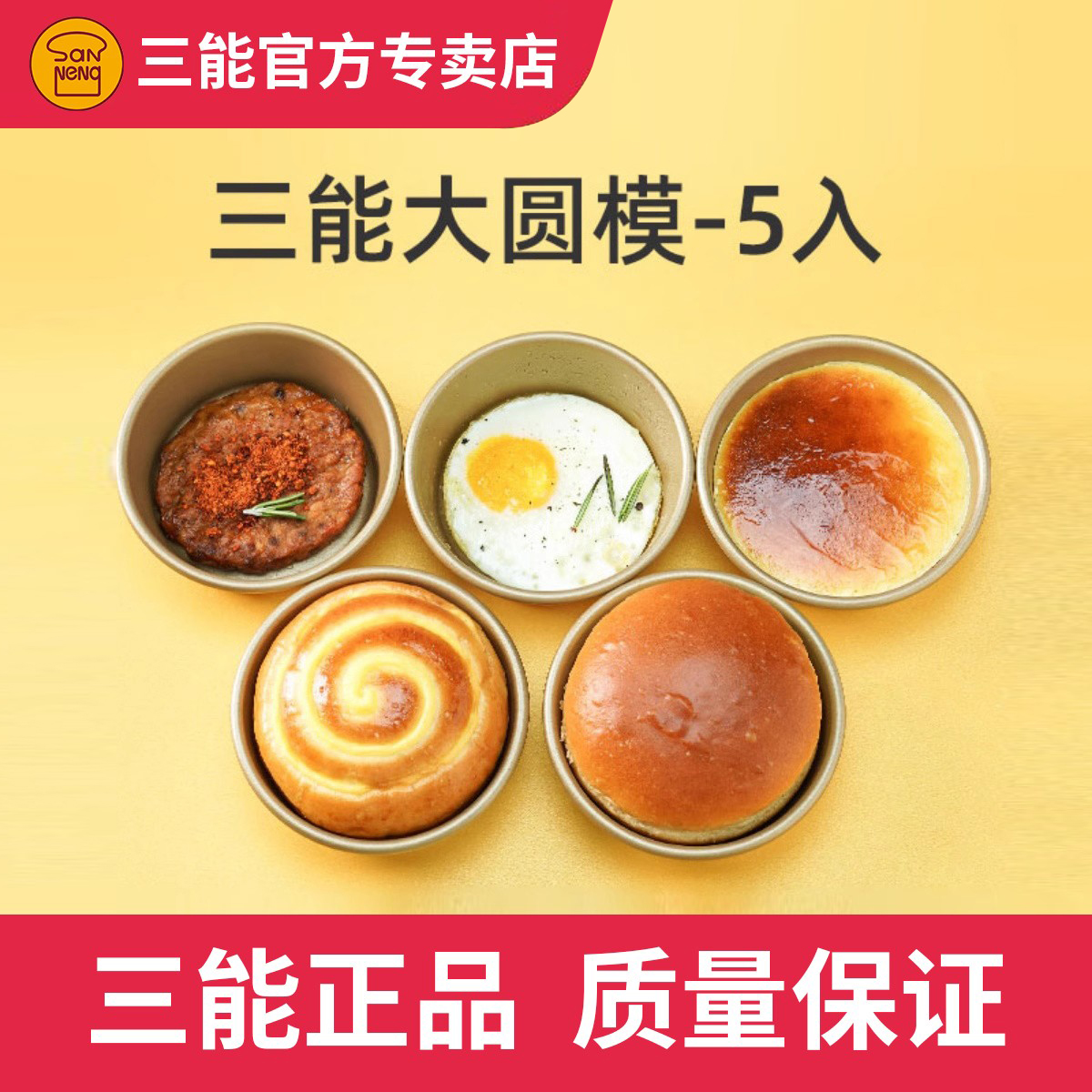 三能铝合金汉堡模不沾乳酪模