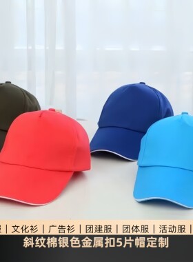 定制LOGO金属扣棒球帽
