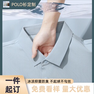 高端翻领POLO衫定制商务工作服冰丝抑菌防臭T恤印制企业文化衫夏