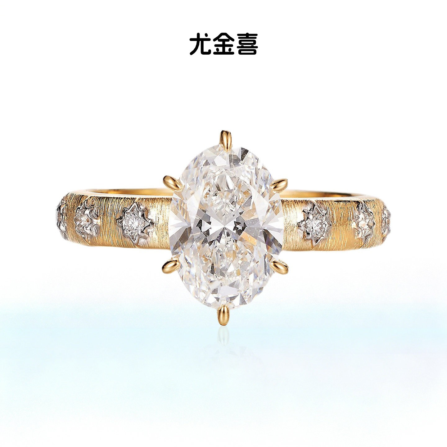 18K金拉丝六爪培育钻椭圆钻石戒指女轻奢求婚订婚戒指日常百搭款