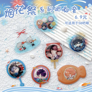 气球暖暖星 现货 烟花祭系列吧唧套pvc谷美套装饰保护收纳