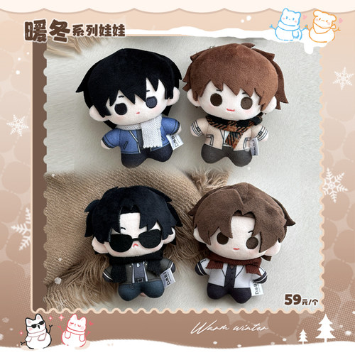 气球暖暖星 预售 盗墓笔记联名暖冬系列娃娃10cm棉花娃娃