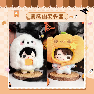 气球暖暖星 现货南瓜幽灵头套10cm万圣节娃衣棉花娃娃装饰