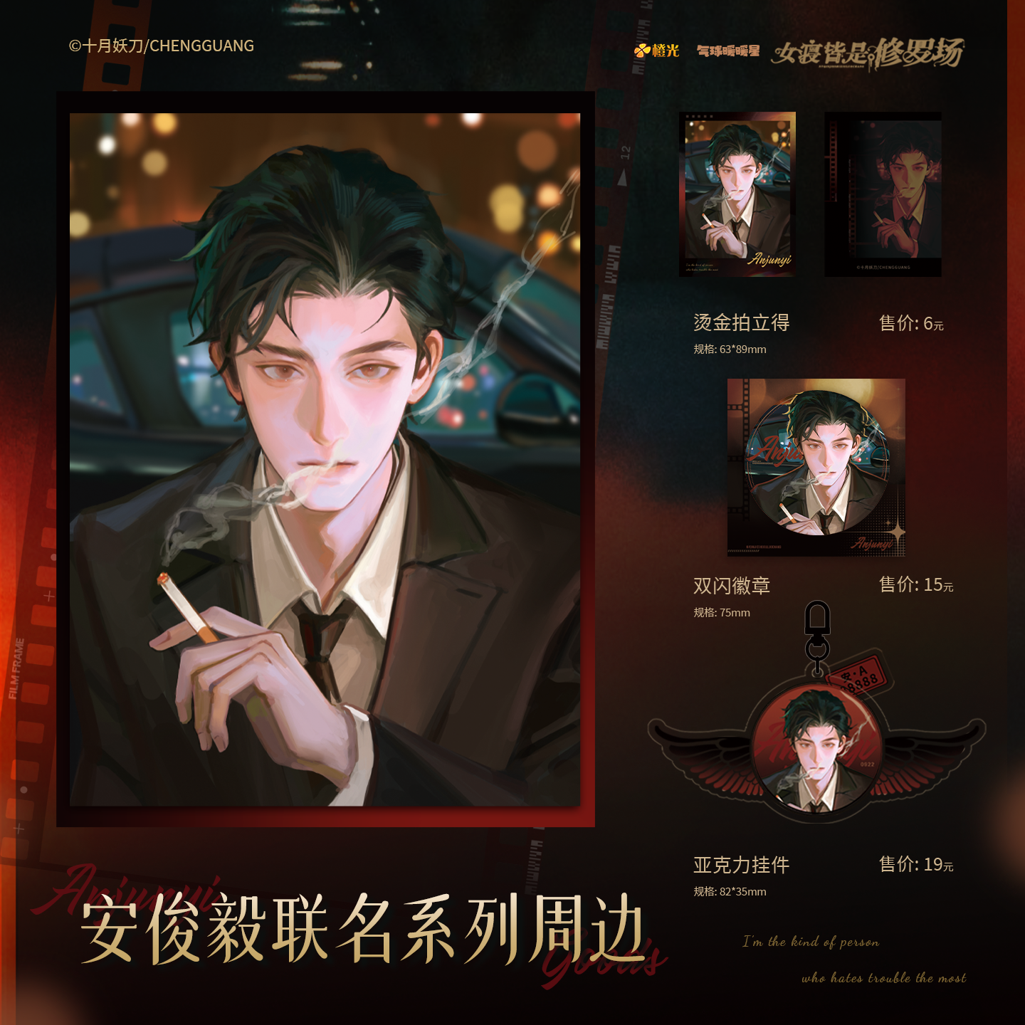 气球暖暖星 现货 女寝皆是修罗场安俊毅联名周边拍立得徽章挂件