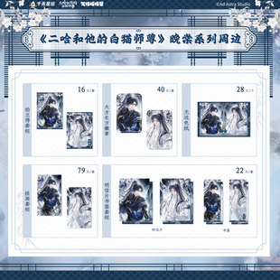 气球暖暖星 预售 二哈和他的白猫师尊第二期周边谷子