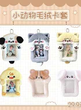b品5折 气球暖暖星 现货 小动物毛绒卡套谷美小黄鸭小仓鼠卡套
