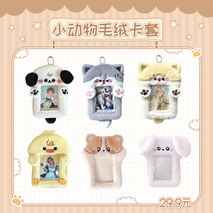 b品5折 气球暖暖星 现货 小动物毛绒卡套谷美小黄鸭小仓鼠卡套