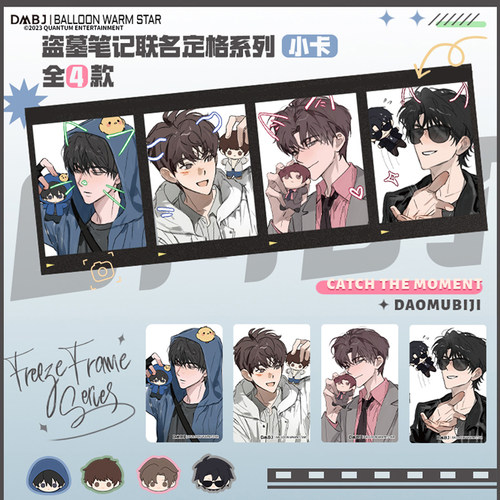 盗墓笔记联名定格系列小卡