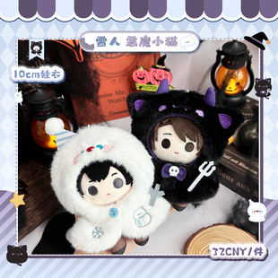 气球暖暖星 现货 雪人恶魔小猫娃衣10cm圣诞万圣棉花娃娃服饰