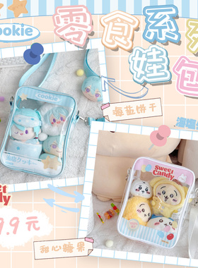b品5折 气球暖暖星 现货 零食系列娃包可爱玩偶收纳包保护展示