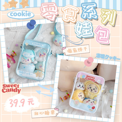b品5折 气球暖暖星 现货 零食系列娃包可爱玩偶收纳包保护展示