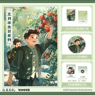 气球暖暖星 现货盗墓笔记联名王月半生日系列 拍立得徽章周边