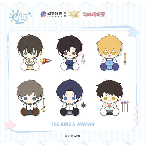 现货 气球暖暖星 全职高手35cm坐姿娃娃幼年系列 叶修黄少天周边